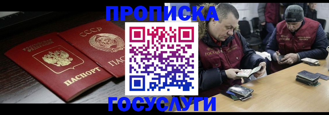 временная прописка в Шахунье